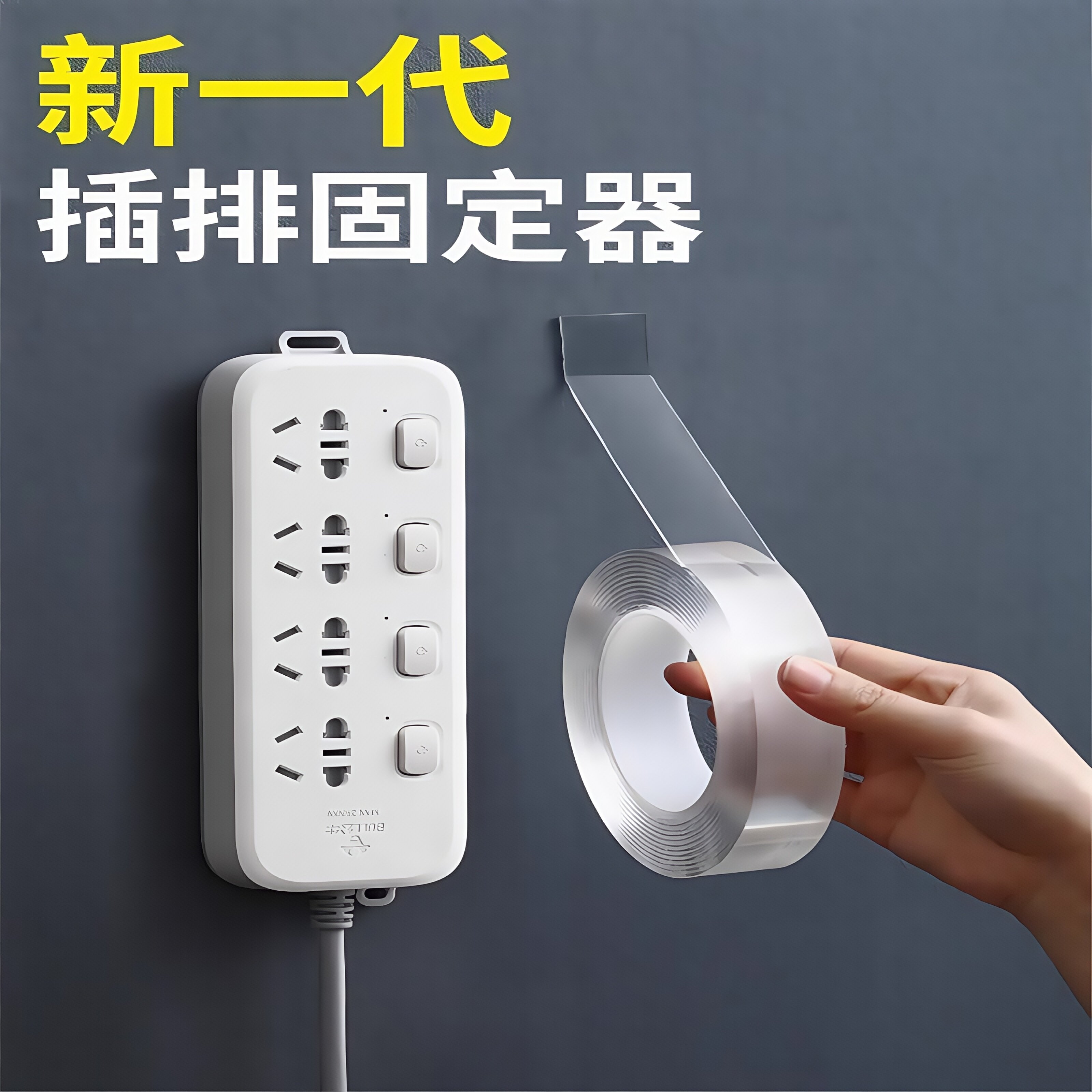 日本排插固定器挂墙免打孔无痕路由器插座线板电线收纳理器自粘式