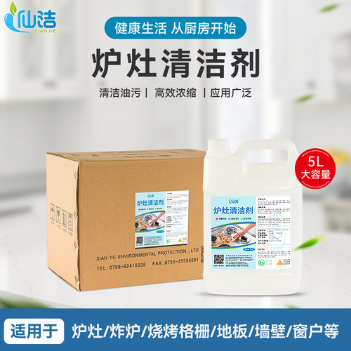 仙洁炉灶清洁剂专业去重油污垢
