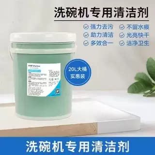 商用洗碗机专用洗涤剂催干剂光亮剂厨房餐具洗碗液清洁剂 20L