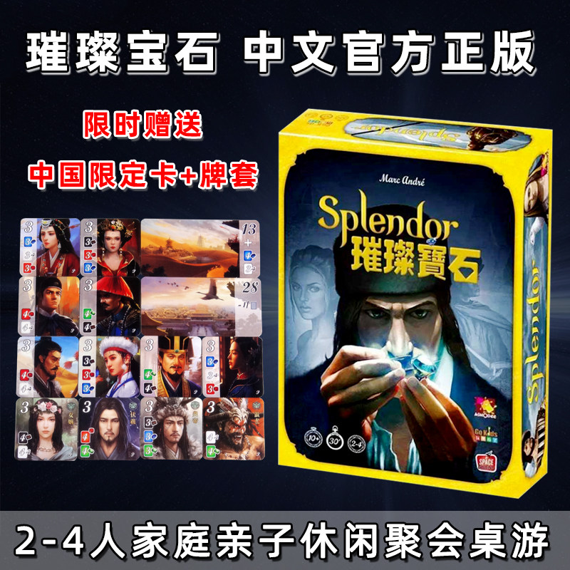 正版璀璨宝石splendor宝石商人桌游送牌套休闲聚会卡牌桌面游戏