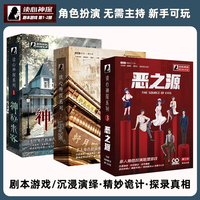 剧本杀实体本游戏读心神探K的恶之源谋杀之谜逻辑推理聚会桌游