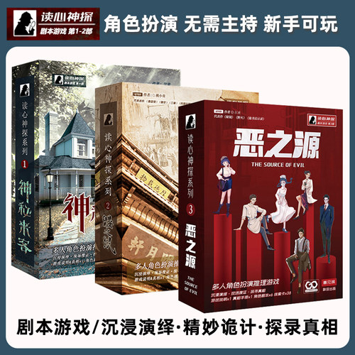 剧本杀实体本多人聚会推理游戏