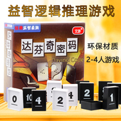 桌游达芬奇密码 儿童亲子益智两双人推理成人休闲聚会玩具桌面游戏