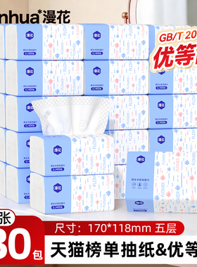 漫花400张30包抽纸整箱小包餐巾纸家用实惠装卫生面巾纸抽B