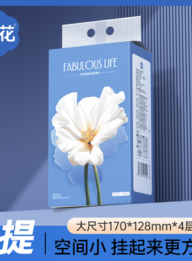 漫花大包悬挂抽纸家用实惠装便携湿巾湿厕纸手帕纸洁净出行集合WN