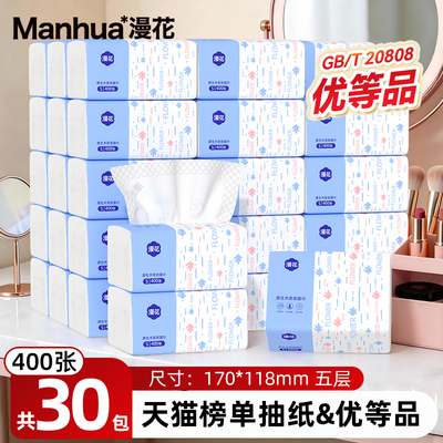漫花优等品抽纸整箱批小包餐巾纸家用实惠装卫生面巾纸抽厕纸巾M
