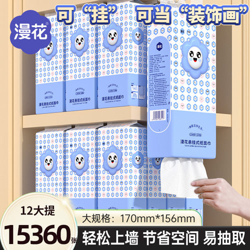 漫花1280张悬挂式抽纸整箱家用纸巾实惠装厨房擦手厕所卫生纸H