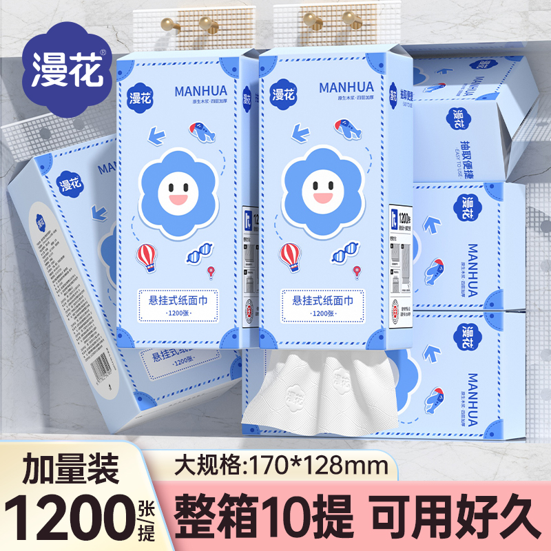 漫花大包悬挂式原生木浆抽纸家用卫生纸擦手纸餐巾纸厨房纸巾MZY