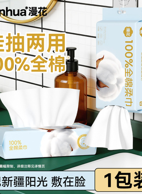 漫花100%全棉洗脸巾壁挂一次性洁面巾悬挂式擦脸柔巾干湿两用SJ9