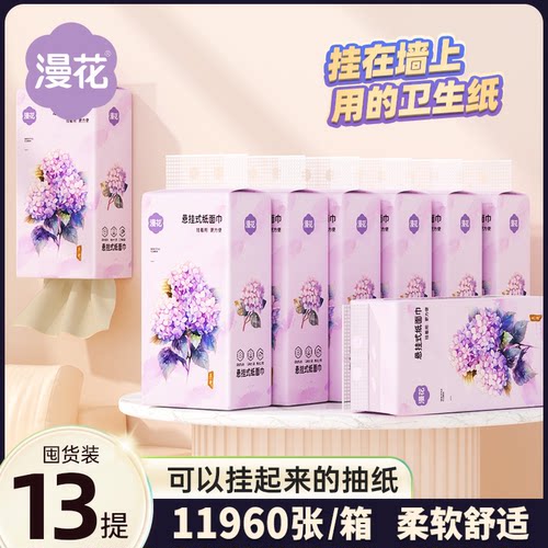 漫花4提共3680张悬挂式抽纸