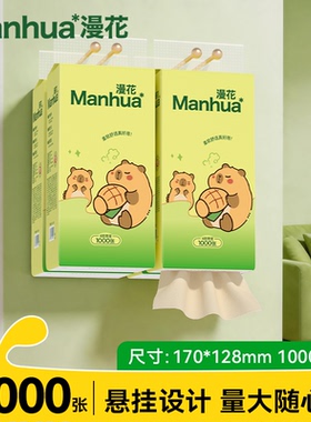 漫花大包抽纸家用实惠装面巾餐巾卫生纸巾整箱批悬挂式厕擦手SJ7