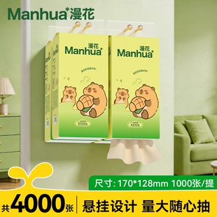 漫花大包抽纸家用实惠装面巾餐巾卫生纸巾整箱批悬挂式厕擦手CS