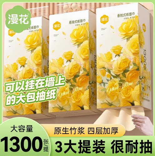 漫花1300张3大提悬挂式抽纸巾