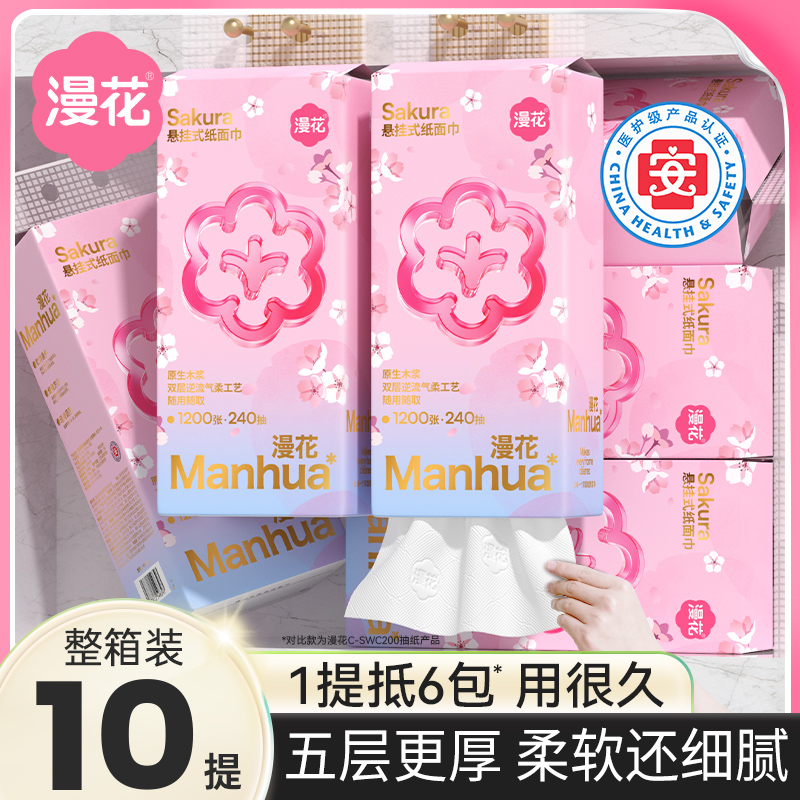 漫花悬挂式抽纸家用卫生纸实惠装餐巾纸擦手纸巾湿水不易破MZY