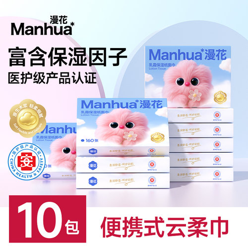 漫花云柔巾超柔鼻炎乳霜纸