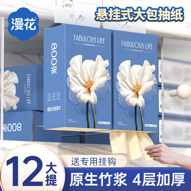 漫花悬挂式抽纸家用实惠装餐巾纸面巾纸整箱批纸巾卫生纸抽擦手YM