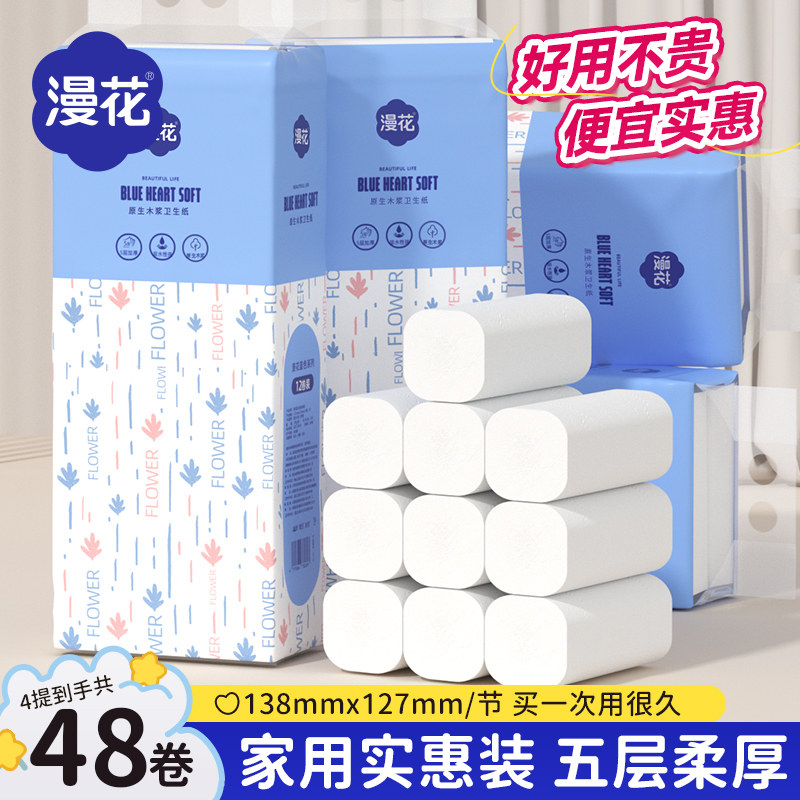 漫花卷纸卫生纸实惠装家用整箱纸巾宿舍厕所专用无芯小卷手厕纸CS
