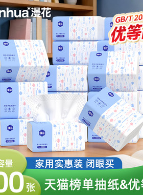漫花优等品抽纸整箱批小包餐巾纸家用实惠装卫生面巾纸抽厕纸巾M