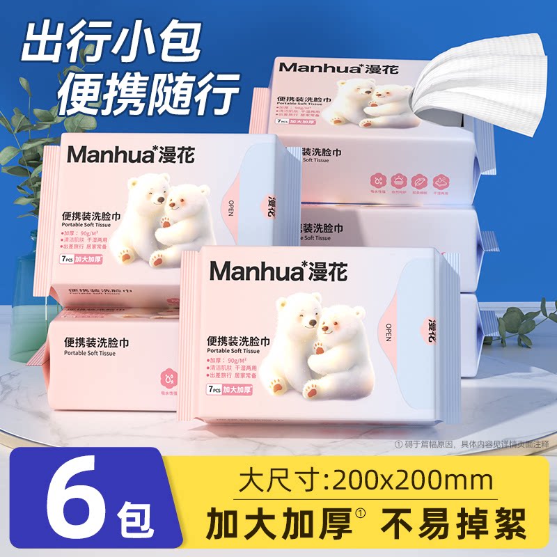 漫花抽纸一次性洁面巾旅游便携随身装擦脸巾毛巾吸水洗脸巾M5