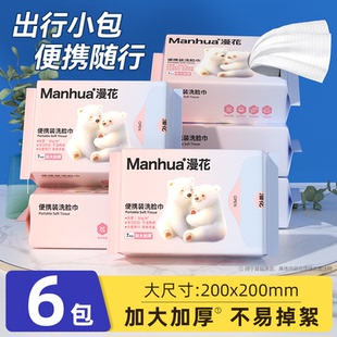 漫花抽纸一次性洁面巾旅游便携随身装擦脸巾毛巾吸水洗脸巾M5