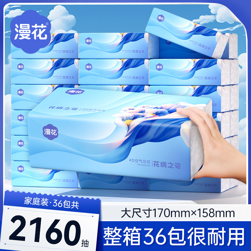 【实惠装】漫花12包花稠抽纸