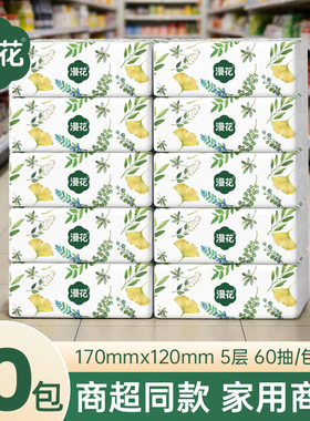漫花抽纸整箱批小包餐巾纸家用实惠装卫生面巾纸抽厕纸纸巾CS
