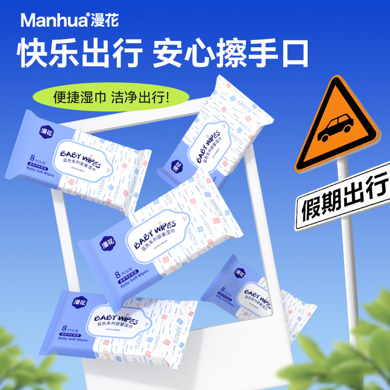 天降！漫花婴幼儿湿巾儿童小包随身装4包