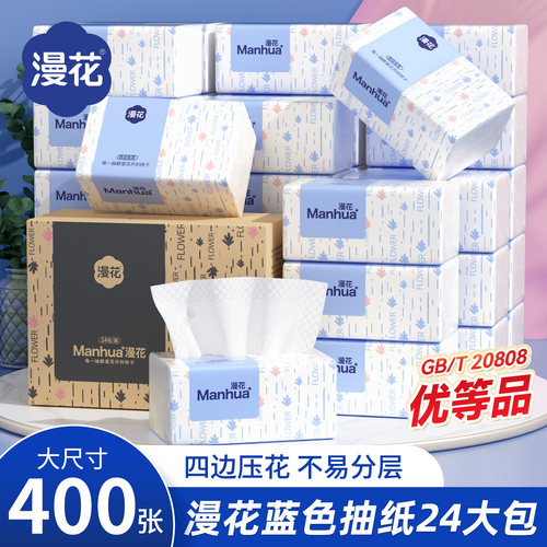漫花400张大包抽纸整箱卫生纸巾
