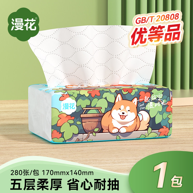 漫花抽取式面巾纸餐巾抽纸巾家商用实惠装卫生纸巾厕纸可擦手SA
