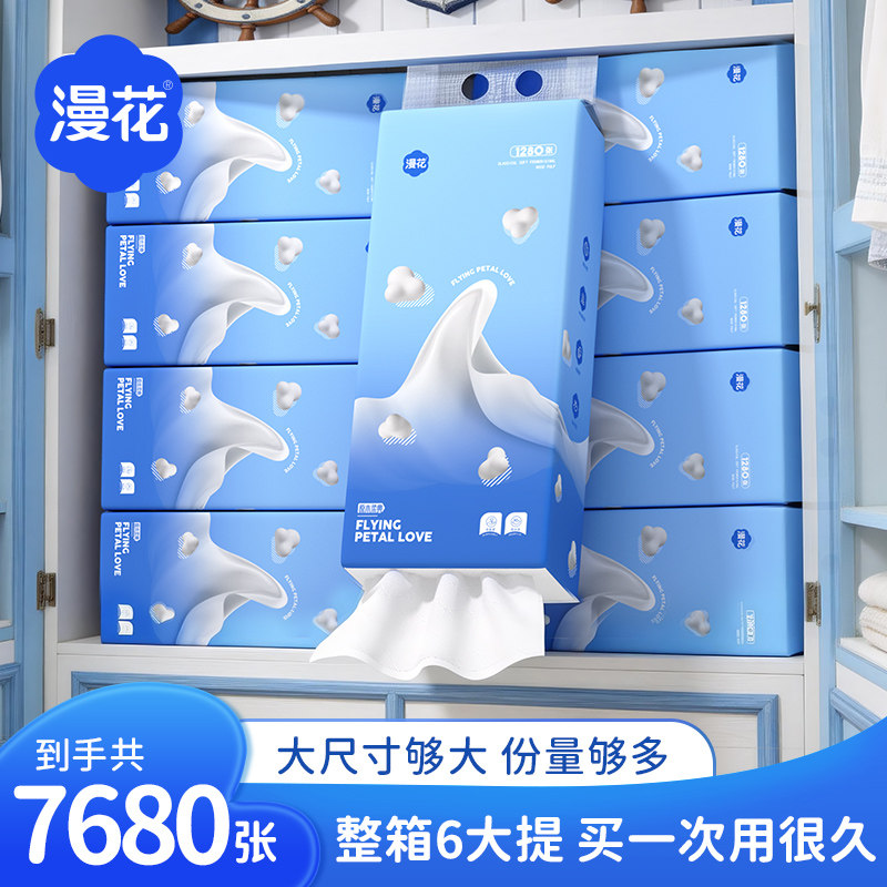 漫花小包纸巾抽纸家用实惠装面巾纸餐巾纸高性价比卫生纸可擦手JL