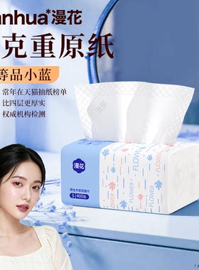 漫花一包抽纸纸巾抽纸三元三件抽纸一分钱的2元包邮一分购好物M