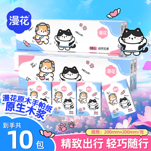 漫花手帕纸外出便携小包面巾纸餐巾抽纸学生随身实惠装SJ4