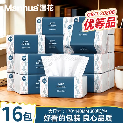 漫花家用实惠装纸巾整箱清洁卫生纸车载囤货装抽纸餐巾YZ