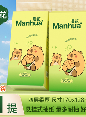 漫花悬挂式抽纸卫生纸餐巾纸擦油擦手家用餐巾纸实惠装GG