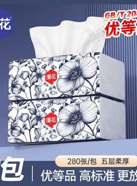 漫花抽纸家用实惠装餐巾纸面巾纸高性价比纸巾卫生纸抽可擦YM