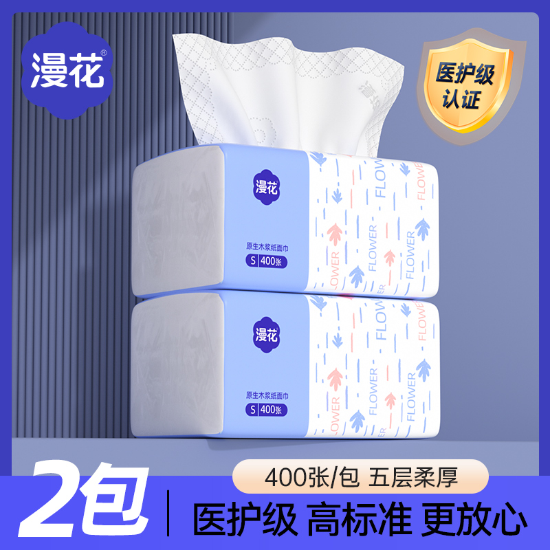 漫花抽纸家用实惠装整箱批餐巾面巾纸厕纸擦手卫生纸官方正品YM