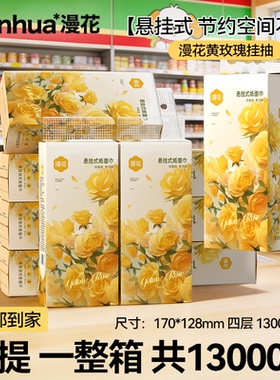 漫花10提整箱悬挂式挂抽纸巾家用实惠抽挂抽式厕纸擦手卫生纸巾M