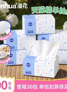 漫花抽纸整箱批大小包餐巾纸家用实惠装卫生面巾纸抽厕纸纸巾CS
