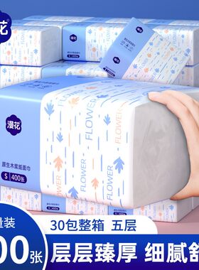 漫花400张纸巾抽纸整箱家用实惠餐巾纸卫生纸厕纸面巾纸抽擦手M