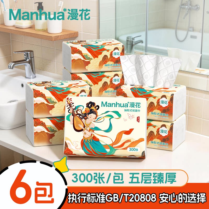 漫花抽取式面巾纸6包300张