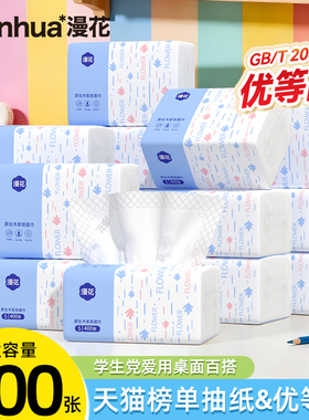 漫花卫生纸抽纸整箱批发实惠装家用原生木浆面巾纸餐巾厨用纸巾M