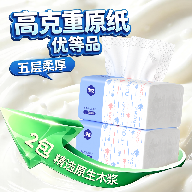 【400抽*2】漫花原生木浆纸巾