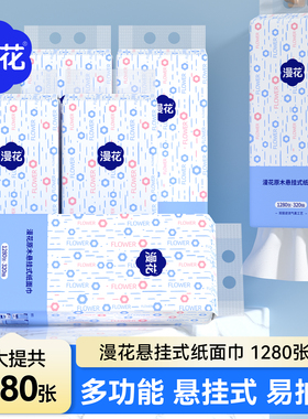 漫花大包抽纸家用实惠装餐巾纸擦手面巾纸宿舍悬挂式厕所卫生纸