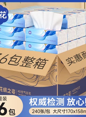 漫花家用气垫抽纸实惠整箱装餐巾卫生纸餐巾纸纸面巾厕纸巾M