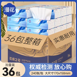 漫花家用气垫抽纸实惠整箱装餐巾卫生纸餐巾纸纸面巾厕纸巾M