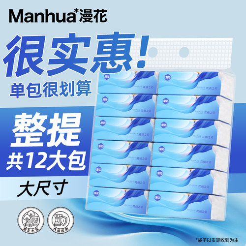 漫花12包纸巾抽纸家用实惠装整提