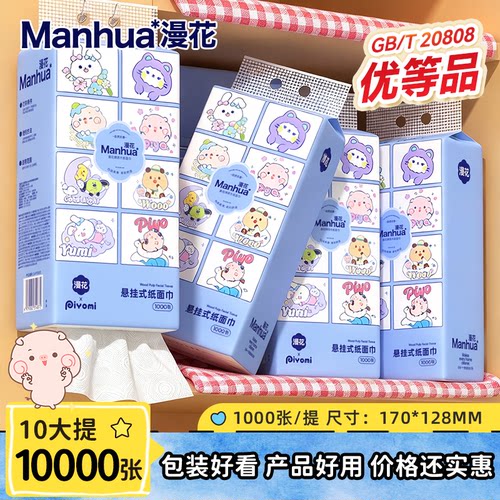 【活动价】漫花3提3000张悬挂纸