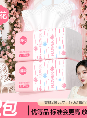 漫花纸巾400张抽纸整箱批家用实惠装面巾纸卫生纸抽餐巾纸抽QJ