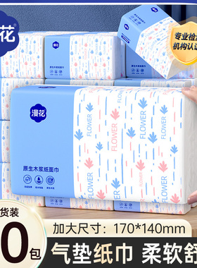 漫花大包抽纸家用实惠装面巾餐巾卫生纸巾整箱批悬挂式厕可擦手