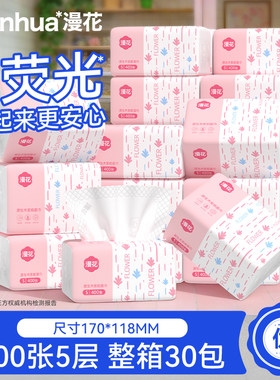 漫花抽纸巾三元三件一分钱包邮小商品纸抽整箱2元一分购MD